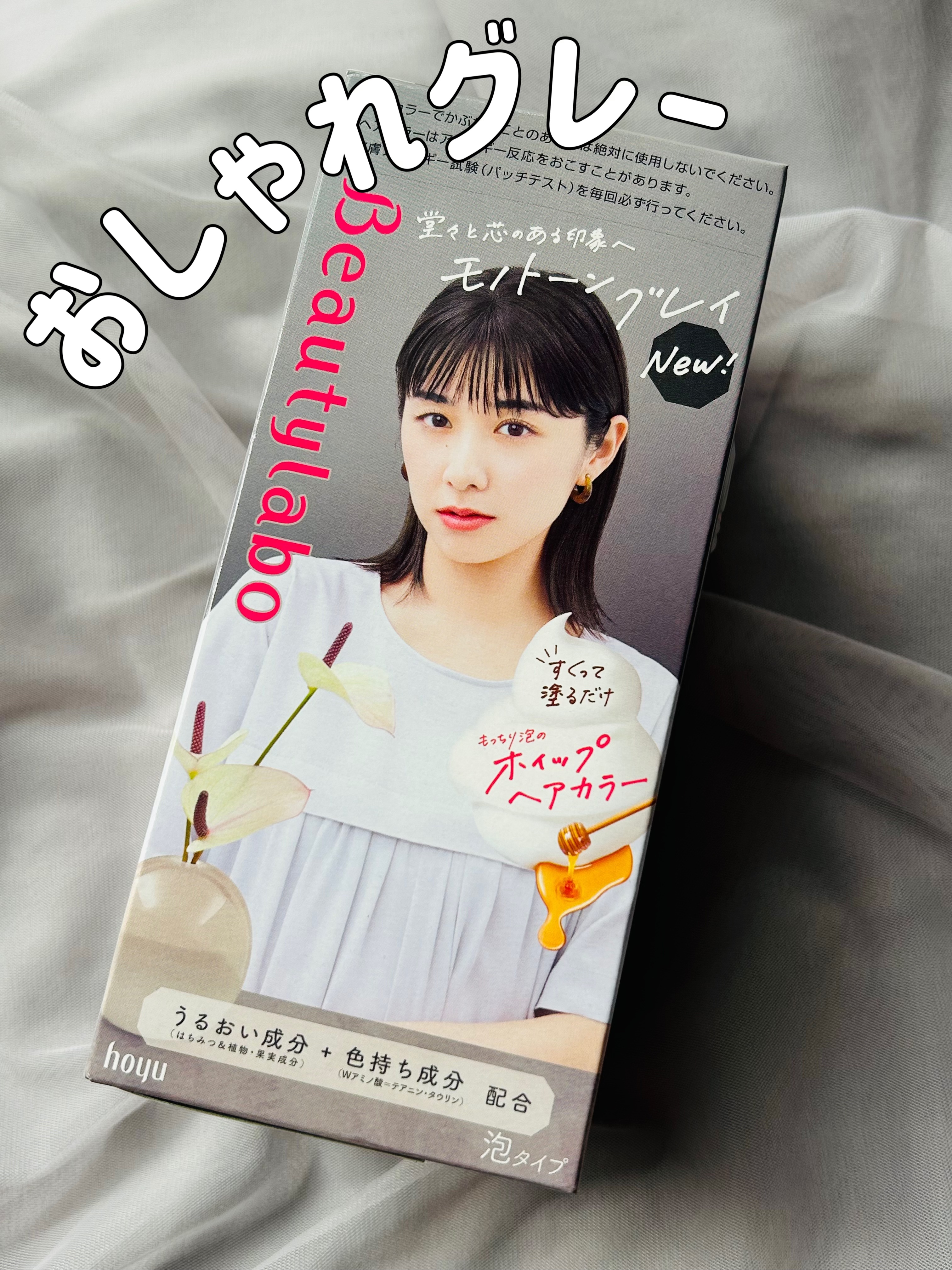 ホイップヘアカラー/ビューティラボ/ヘアカラーを使ったクチコミ（1枚目）