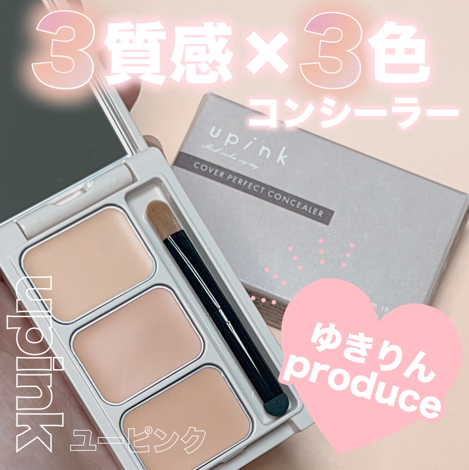 カバーパーフェクトコンシーラー ライトベージュ/upink/パレットコンシーラーを使ったクチコミ（1枚目）