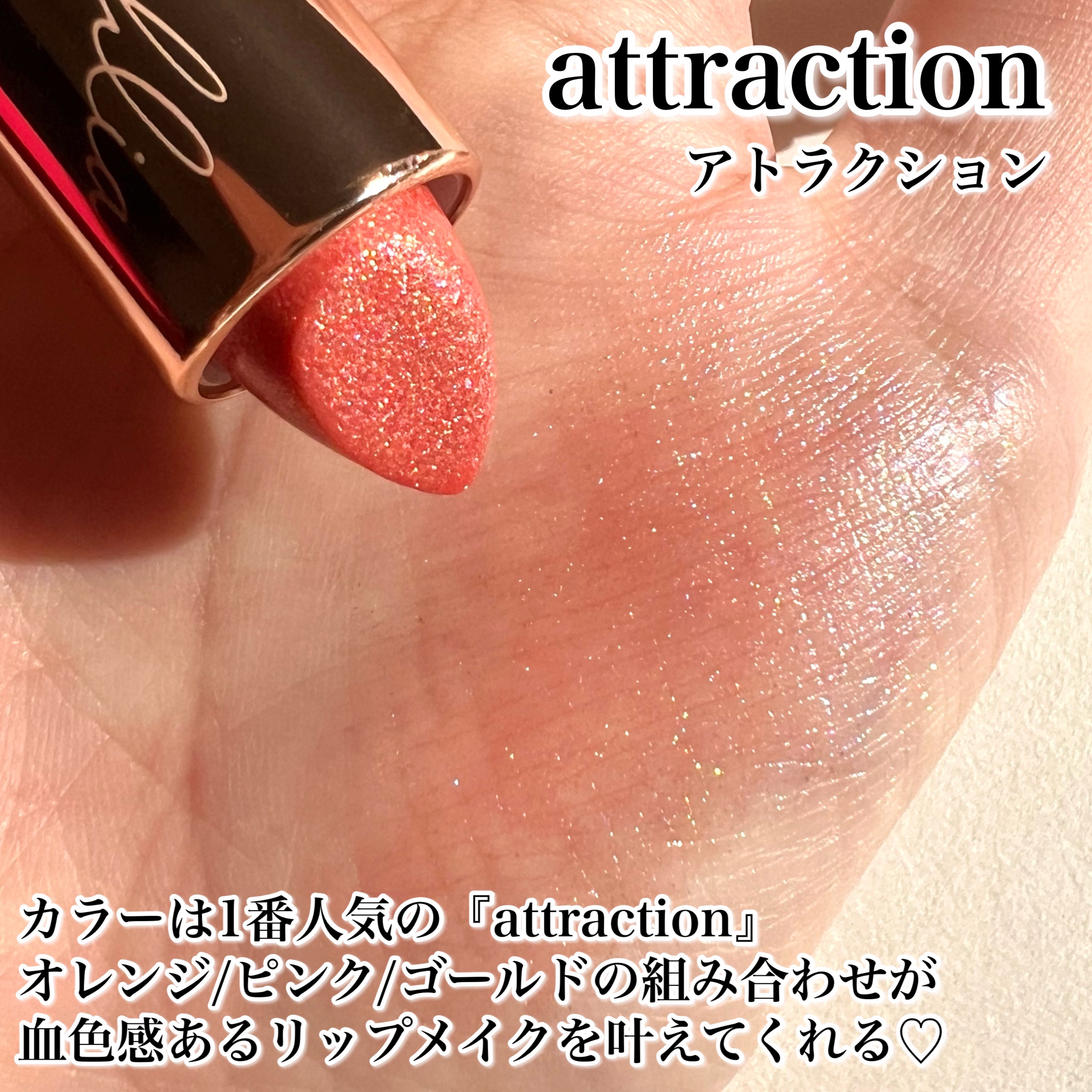 アルーアシャインラストラスリッププランパー アトラクション/DEAR DAHLIA/リッププランパーを使ったクチコミ（3枚目）