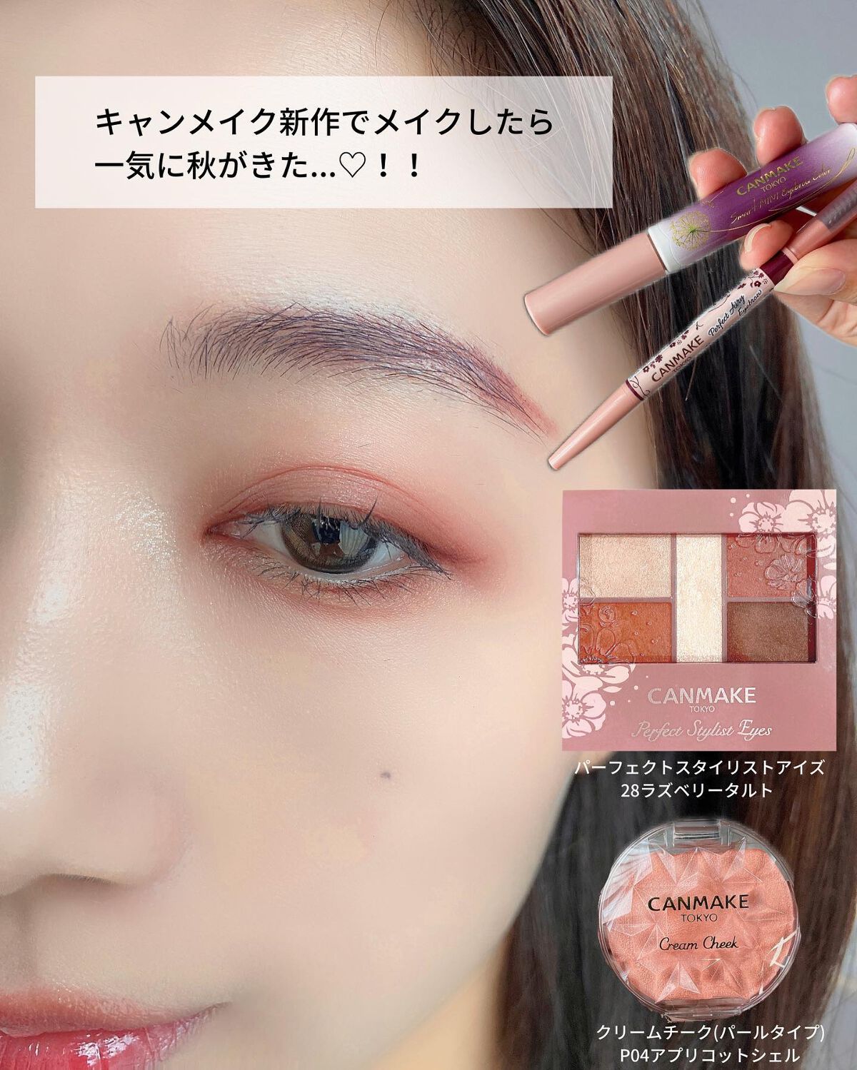 アイメイク方法》パーフェクトエアリーアイブロウ｜キャンメイクの