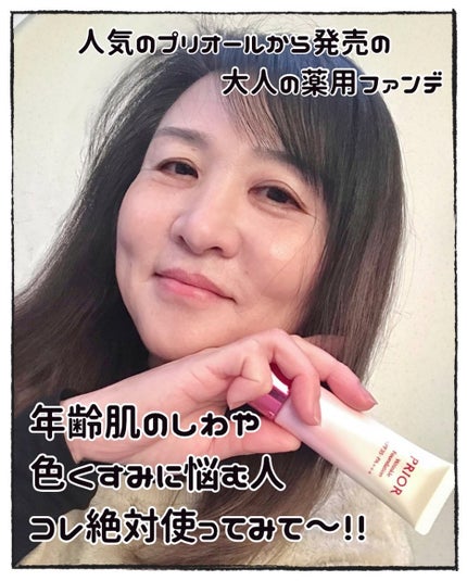 薬用 リンクル美コルセットファンデーション/プリオール/クリーム・エマルジョンファンデーションを使ったクチコミ(4枚目)