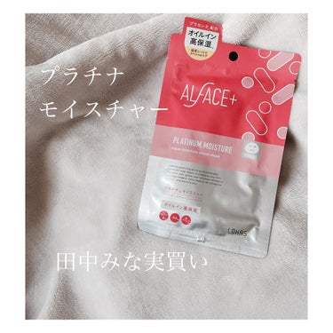 翌朝、しっとり✨
もっちり肌✨
ALFACE+のアクアモイスチャーシートマスクです🍀

田中みな実さんが使っていると言っていた
ALFACE+のフェイスマスク❤︎
こちらはオイルインで高保湿✨
このオイ