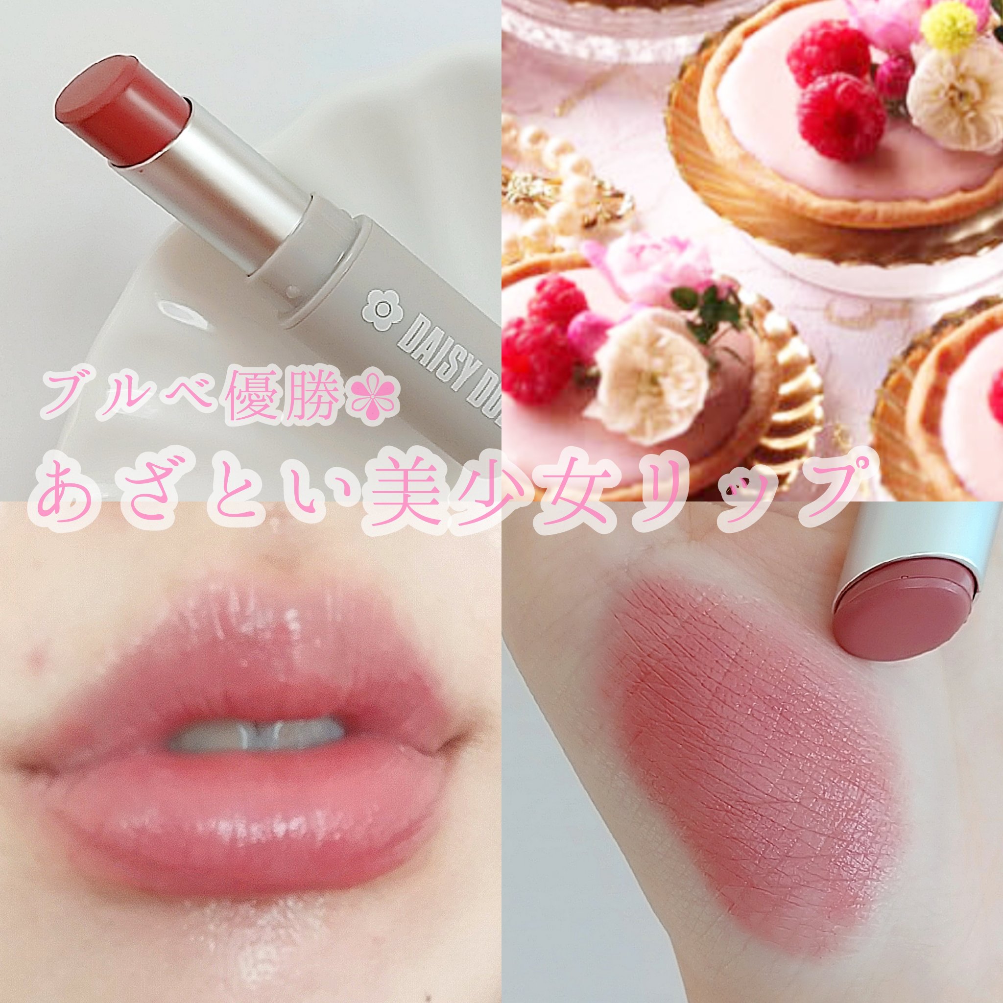 マットリップスティック PK-01 ローズタルト/DAISY DOLL by MARY QUANT/口紅を使ったクチコミ（1枚目）