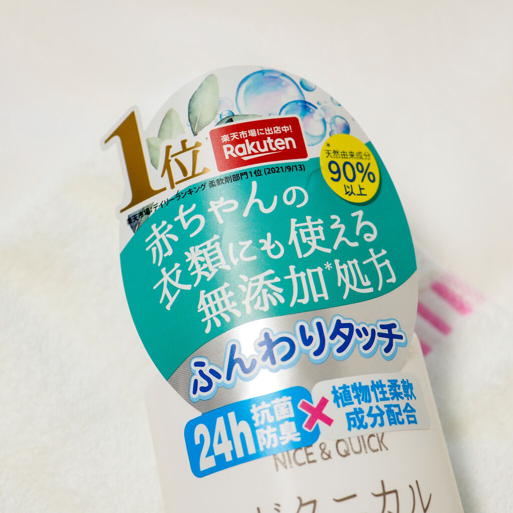 ボタニカル素肌想いの柔軟剤 ピュアコットン シャボンの香り/NICE ＆ QUICK/柔軟剤を使ったクチコミ（2枚目）