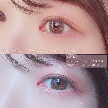 フレームレスフィルムマスカラ/KATE/マスカラを使ったクチコミ(6枚目)