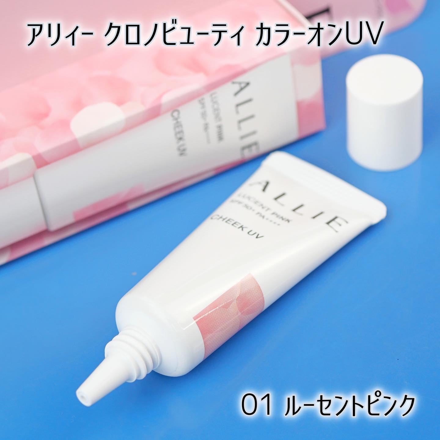 クロノビューティ カラーオンUV/アリィー/日焼け止めクリームを使ったクチコミ（2枚目）