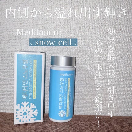スノーセル/メディタミン/美容サプリメントを使ったクチコミ(1枚目)