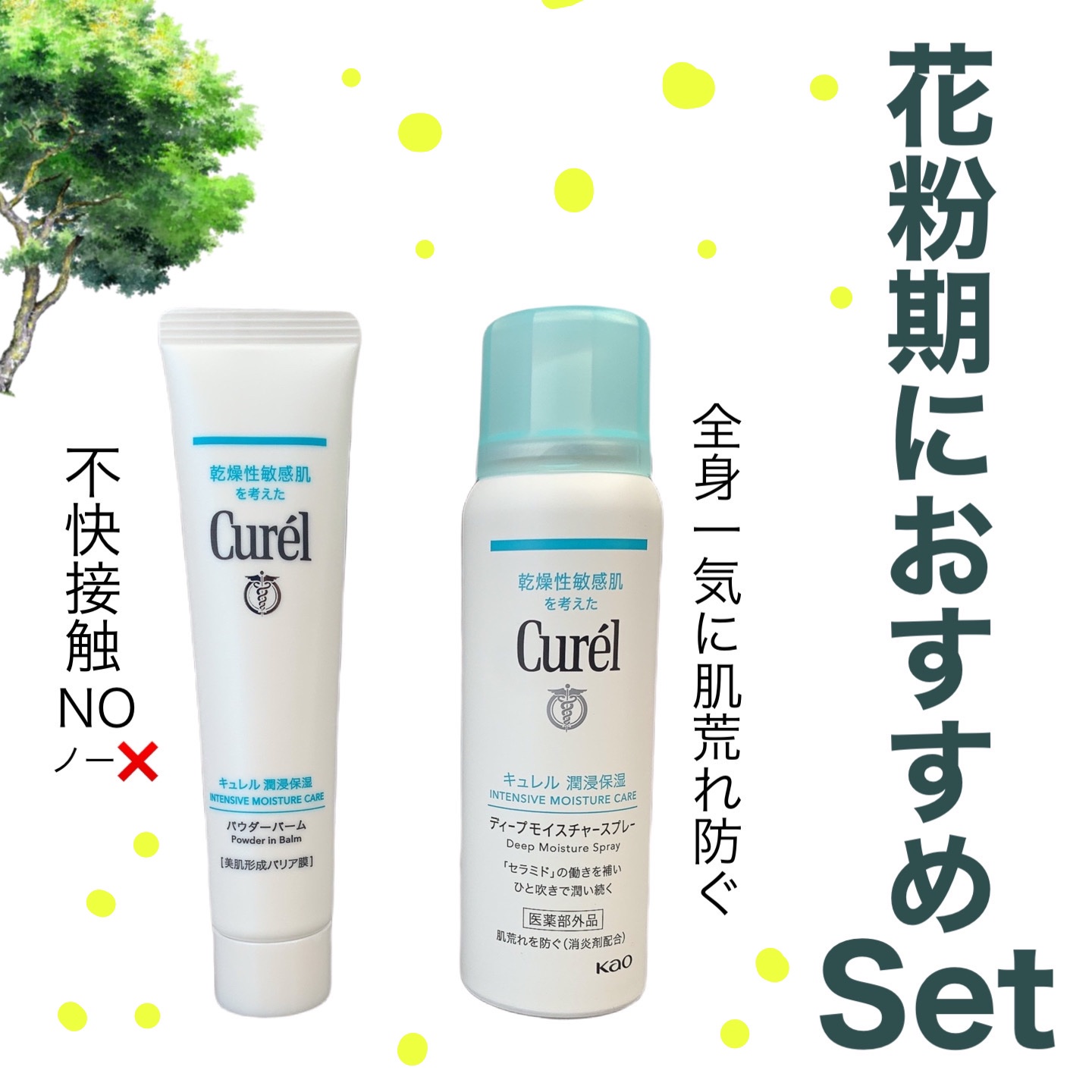 ディープモイスチャースプレー/キュレル/ミスト状化粧水を使ったクチコミ（1枚目）