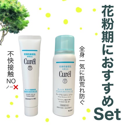 ディープモイスチャースプレー/キュレル/ミスト状化粧水を使ったクチコミ(1枚目)