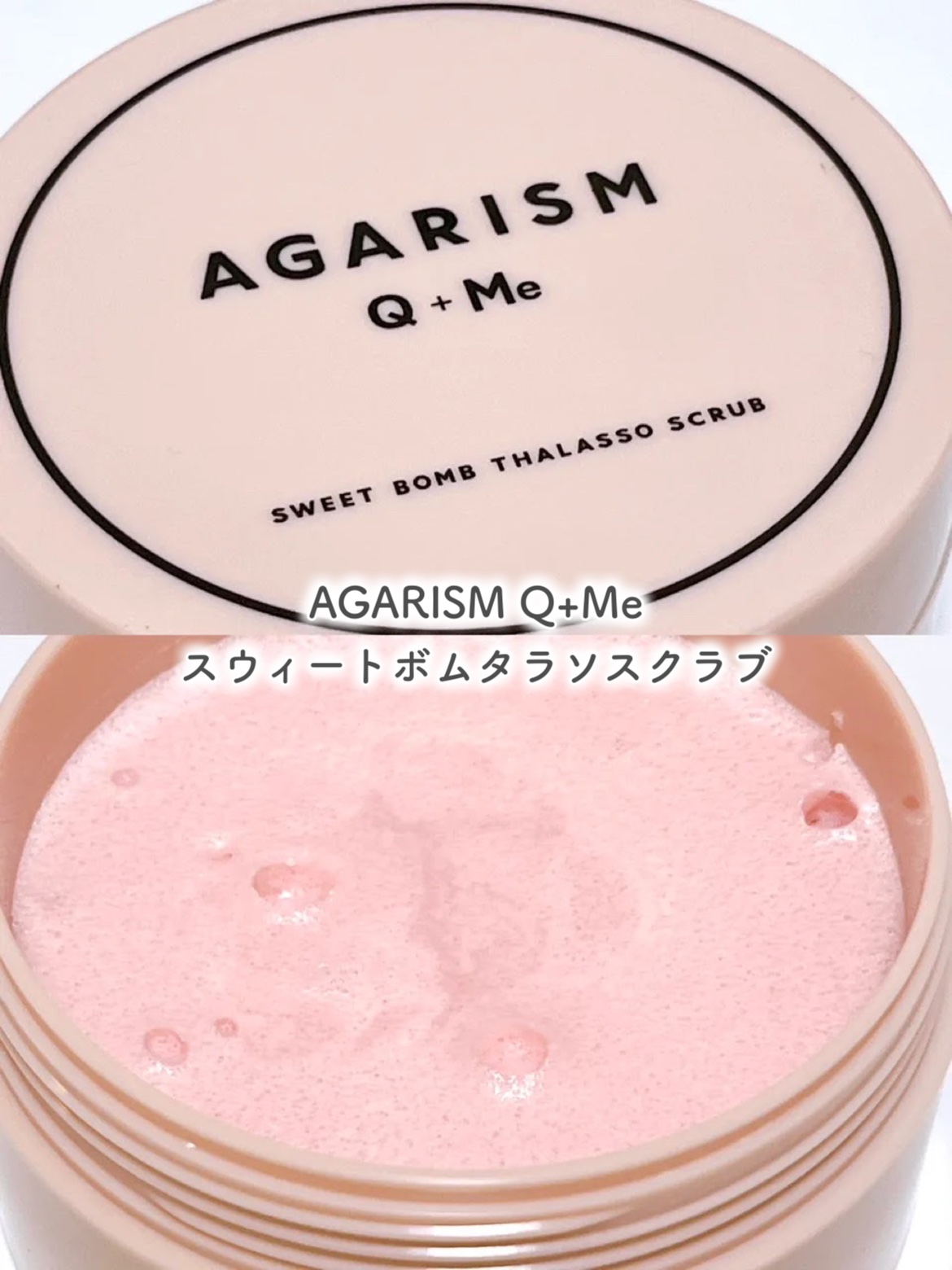 Q+Me スウィート ボム タラソ スクラブ/AGARISM/バスト・ヒップケアを使ったクチコミ（2枚目）