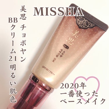 美思 チョボヤン BBクリーム（N）/MISSHA/BBクリームを使ったクチコミ（1枚目）