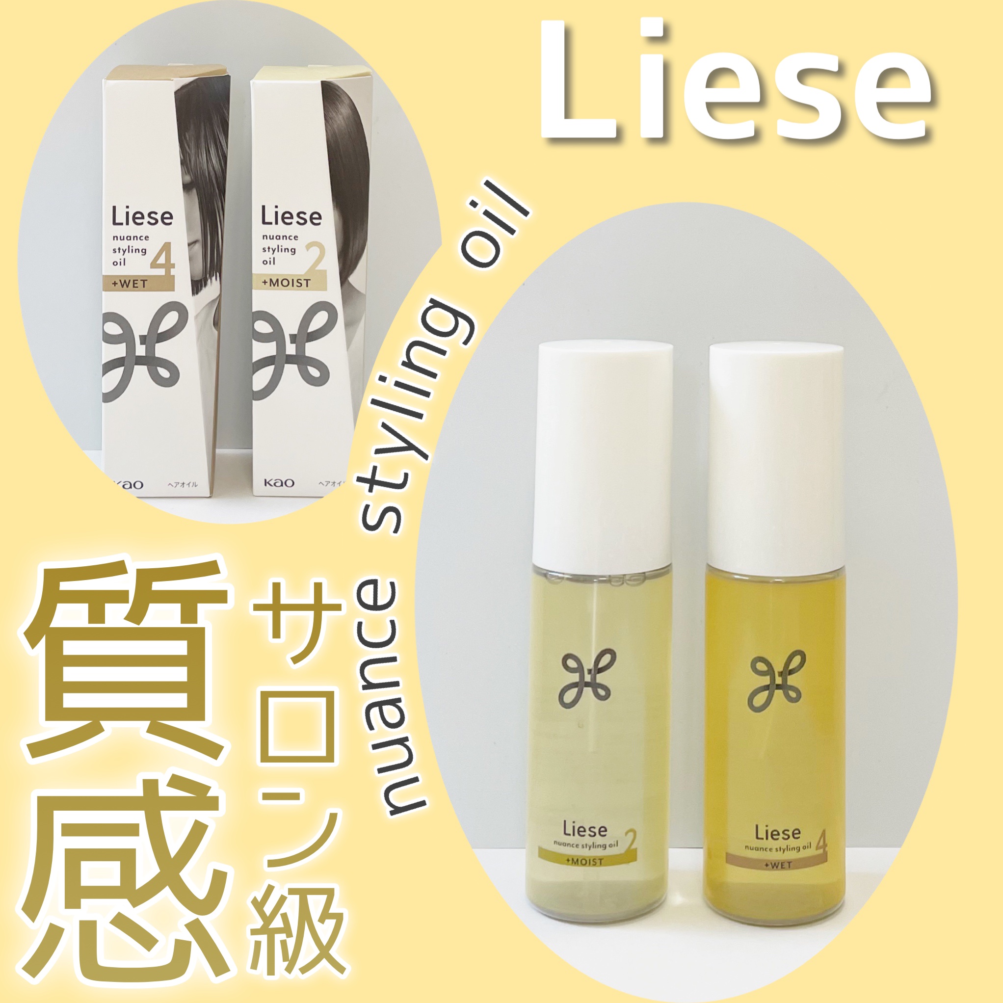 ニュアンススタイリングオイル ＋ウェット/リーゼ/ヘアオイルを使ったクチコミ（1枚目）