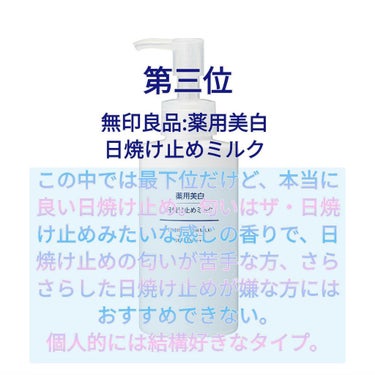 薬用美白 日焼け止めミルク SPF31 PA+++/無印良品/日焼け止め・UVケアを使ったクチコミ（2枚目）