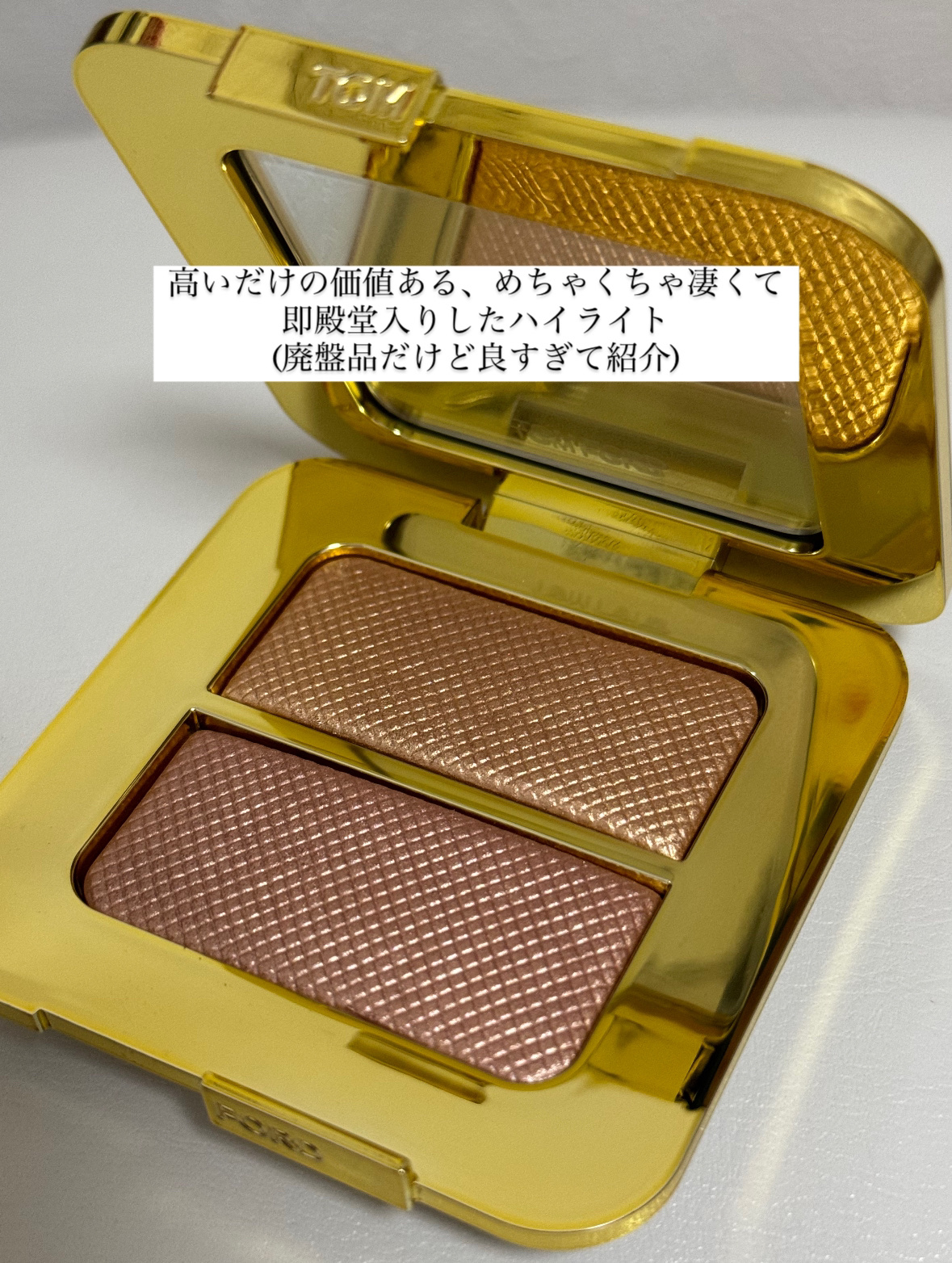 TOM FORD BEAUTY シアーハイライティングデュオのクチコミ「〜良すぎて即殿堂入りしたハイライト〜


ずっと開けてなかったTOM FORD BEAUTYシ.....」（1枚目）