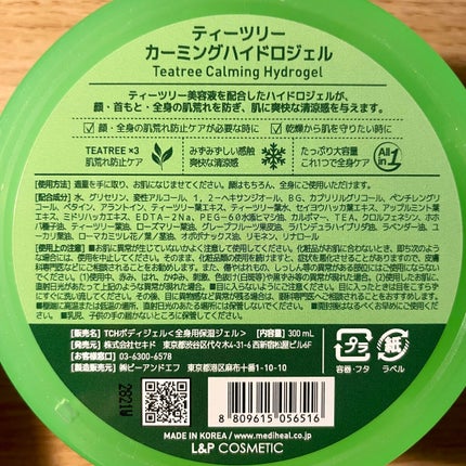 ティーツリーカーミングハイドロジェル/MEDIHEAL/ボディローションを使ったクチコミ(2枚目)