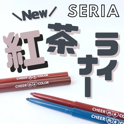 CHEER me COLOR ジェルアイライナー/セリア/ジェルアイライナーを使ったクチコミ(1枚目)