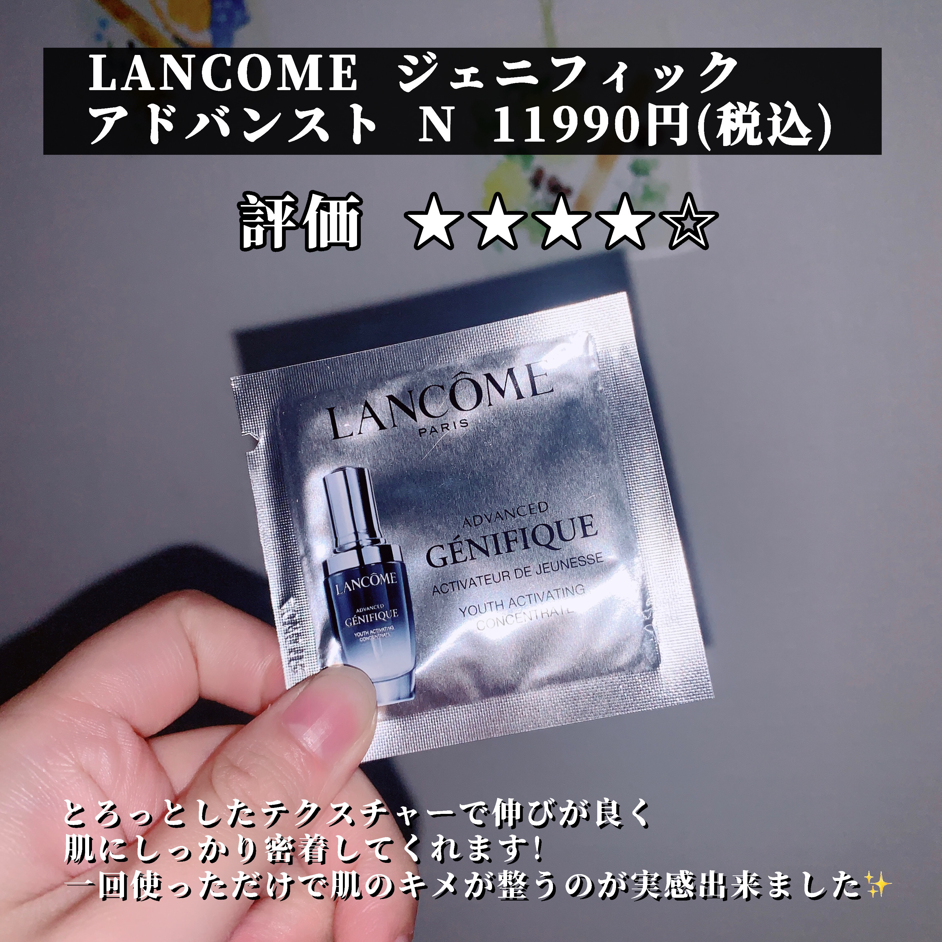 ジェニフィック アドバンスト N/LANCOME/美容液を使ったクチコミ（2枚目）