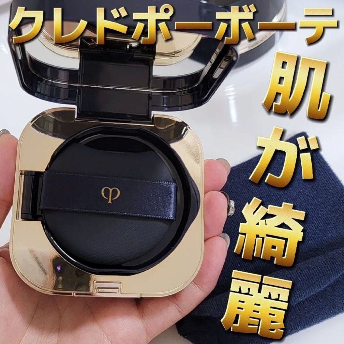 クレ・ド・ポー ボーテ タンクッションエクラ ナチュレル/クレ・ド・ポー ボーテ/クッションファンデーションを使ったクチコミ(1枚目)