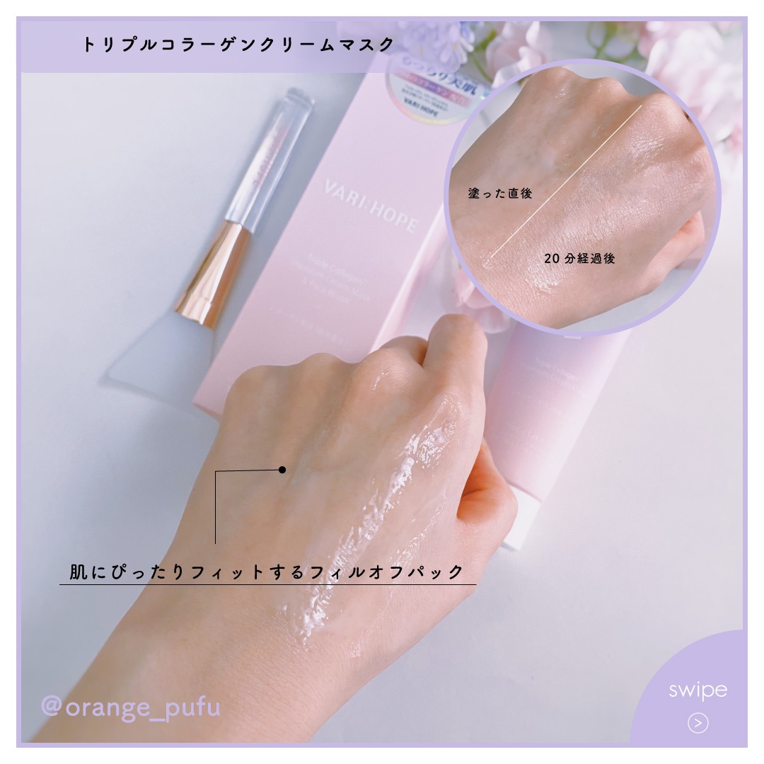 トリプルコラーゲンプレミアムクリームマスク/VARI:HOPE/フェイスクリームを使ったクチコミ（3枚目）
