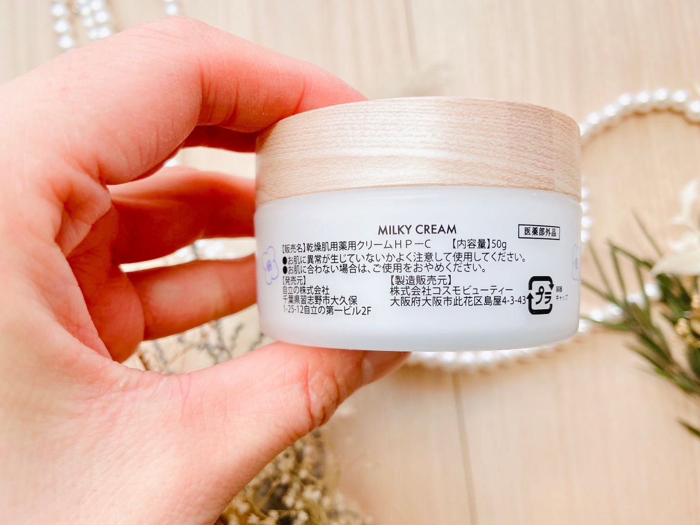 Milky Cream/自立の株式会社/ボディクリームを使ったクチコミ(4枚目)