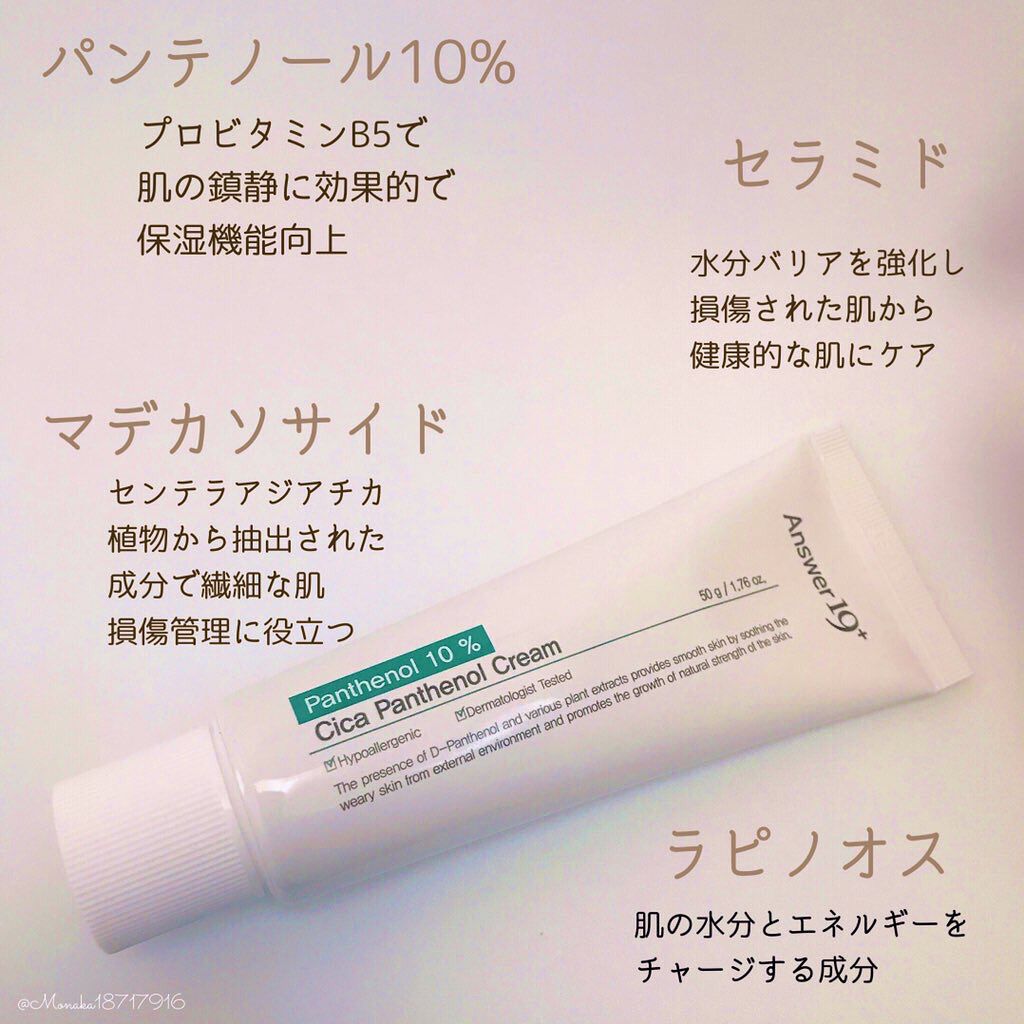シカパンテノールクリーム/Answer19+/フェイスクリームを使ったクチコミ（2枚目）
