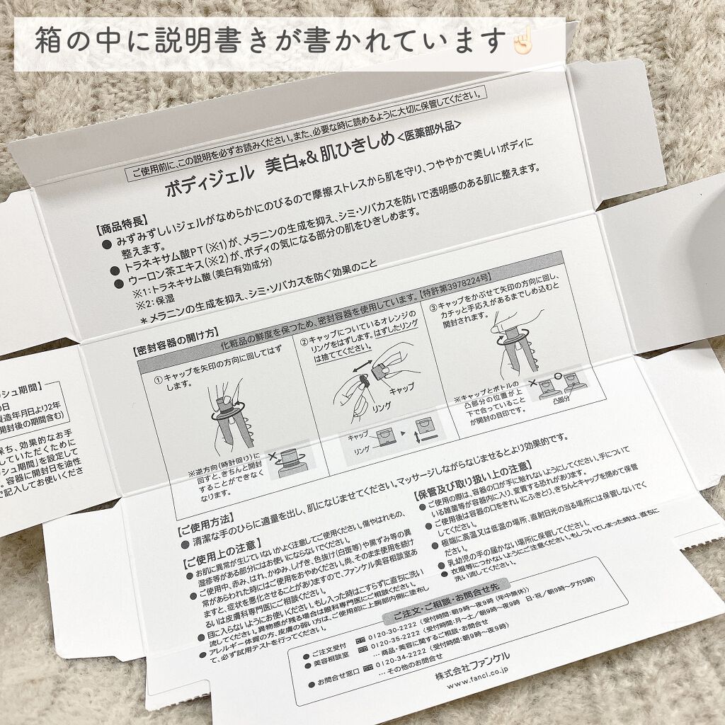 ファンケルボディジェル美白*＆肌引きしめ/ファンケル/ボディローションを使ったクチコミ（3枚目）
