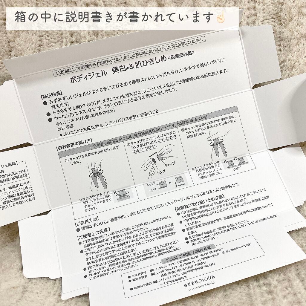 ファンケルボディジェル美白*&肌引きしめ/ファンケル/ボディローションを使ったクチコミ(3枚目)