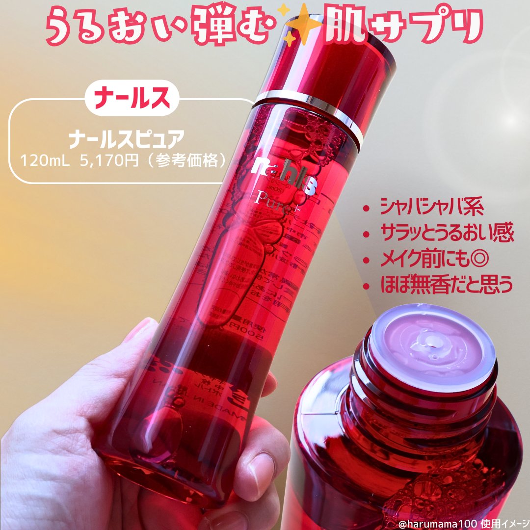 ナールスピュア/ナールス/化粧水を使ったクチコミ（2枚目）