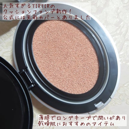 マスクフィットオーラクッション/TIRTIR(ティルティル)/クッションファンデーションを使ったクチコミ(2枚目)