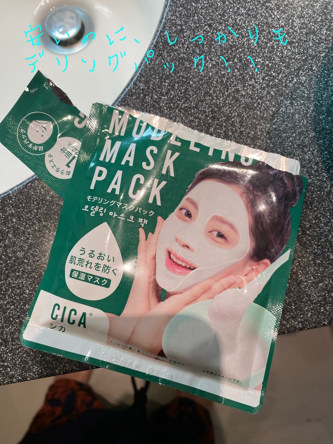 モデリングマスクパック/DAISO/シートマスク・パックを使ったクチコミ(1枚目)