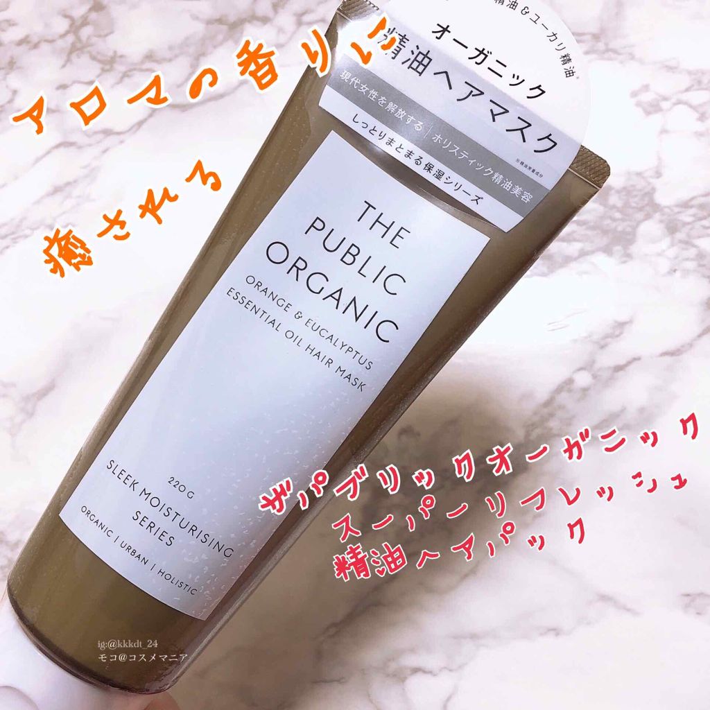 スーパーリフレッシュ 精油ヘア パック/THE PUBLIC ORGANIC/ヘアマスク・ヘアパックを使ったクチコミ（1枚目）