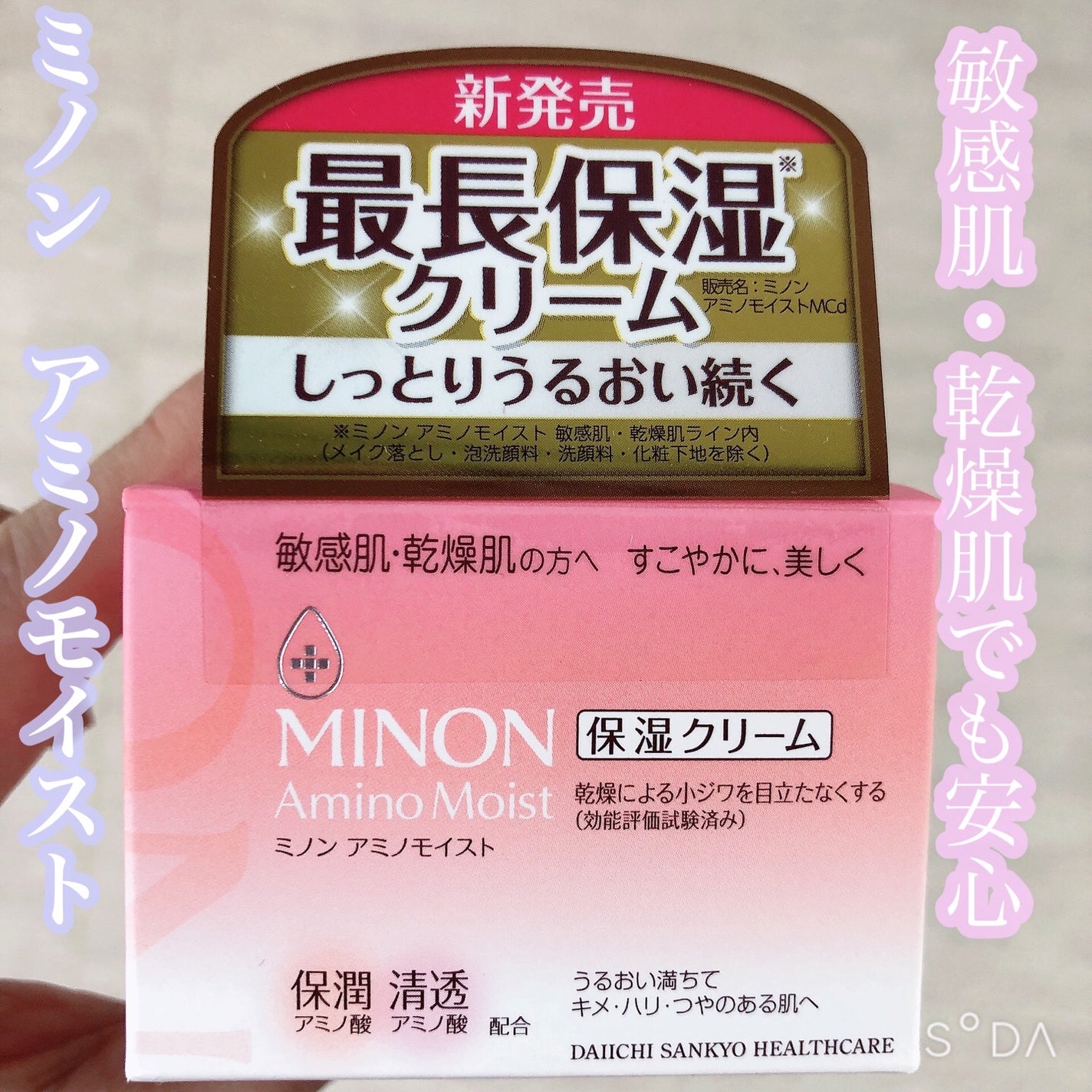 ミノン アミノモイスト モイストチャージ クリーム/ミノン/フェイスクリームを使ったクチコミ(1枚目)