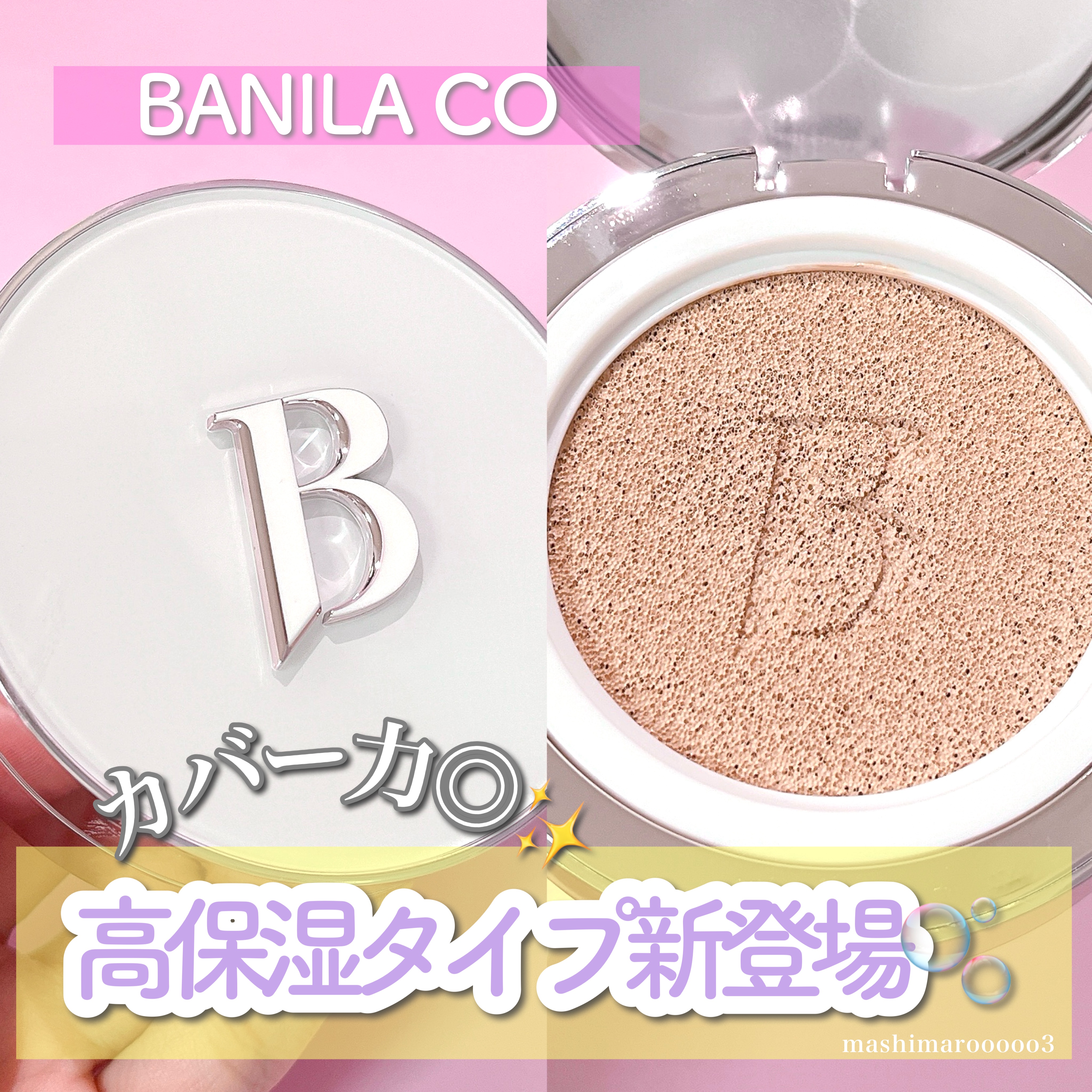 カバーリシャス アルティメット ホワイトクッション/BANILA CO/クッションファンデーションを使ったクチコミ（1枚目）