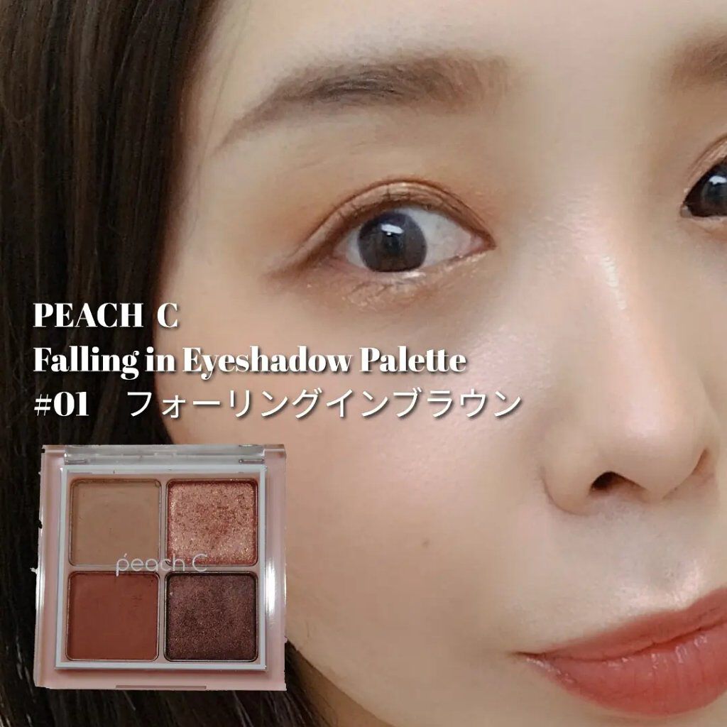 フォーリング イン アイシャドウ パレット 01 フォーリングインブラウン/Peach C/アイシャドウパレットを使ったクチコミ（1枚目）