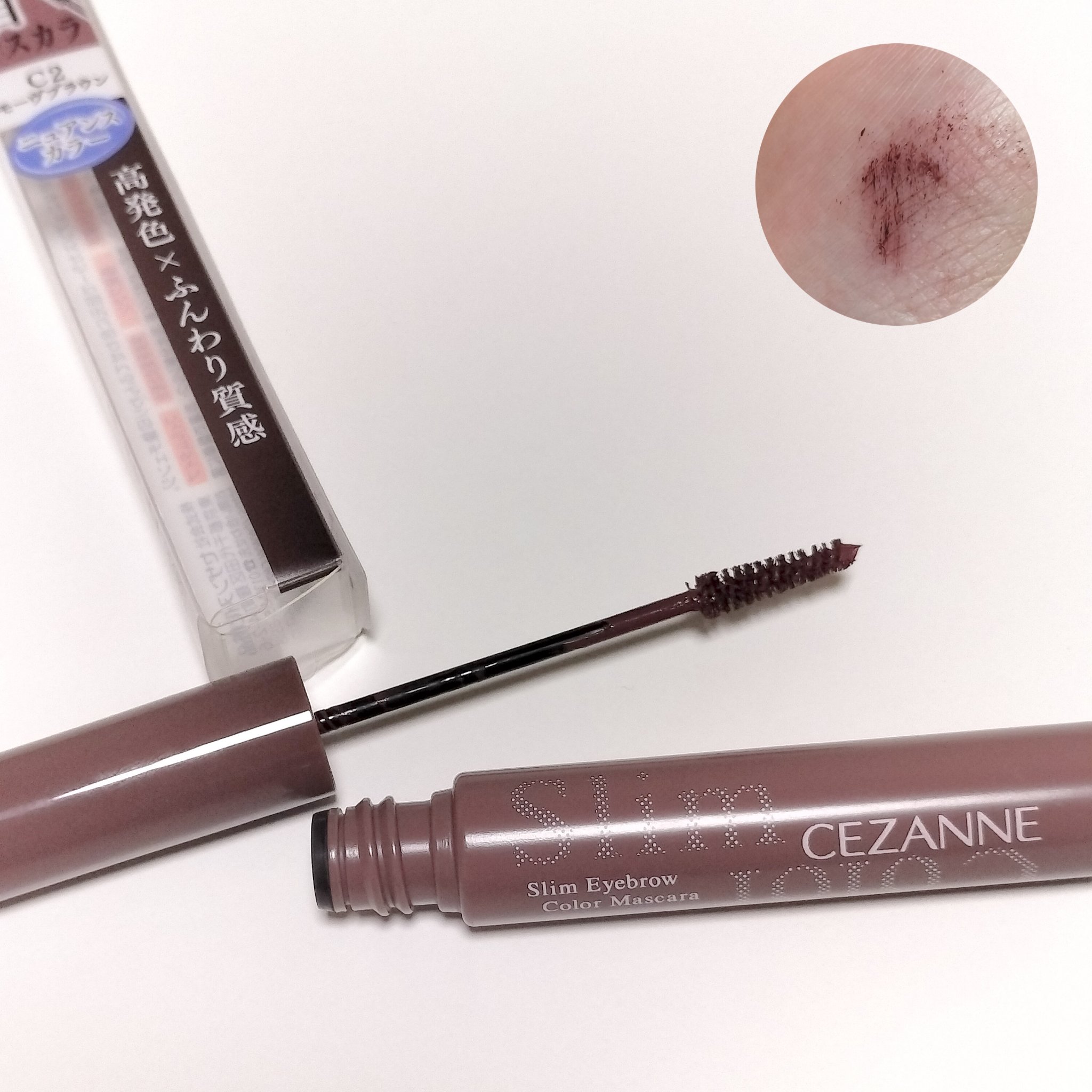 極細アイブロウマスカラ C2 モーヴブラウン/CEZANNE/眉マスカラを使ったクチコミ（2枚目）