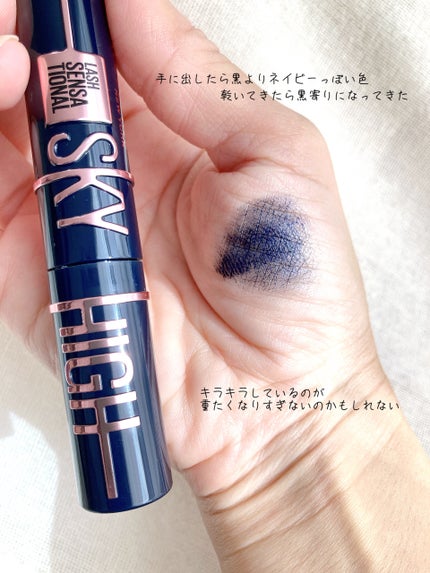スカイハイ コスミックブラスト/MAYBELLINE NEW YORK/マスカラを使ったクチコミ(3枚目)