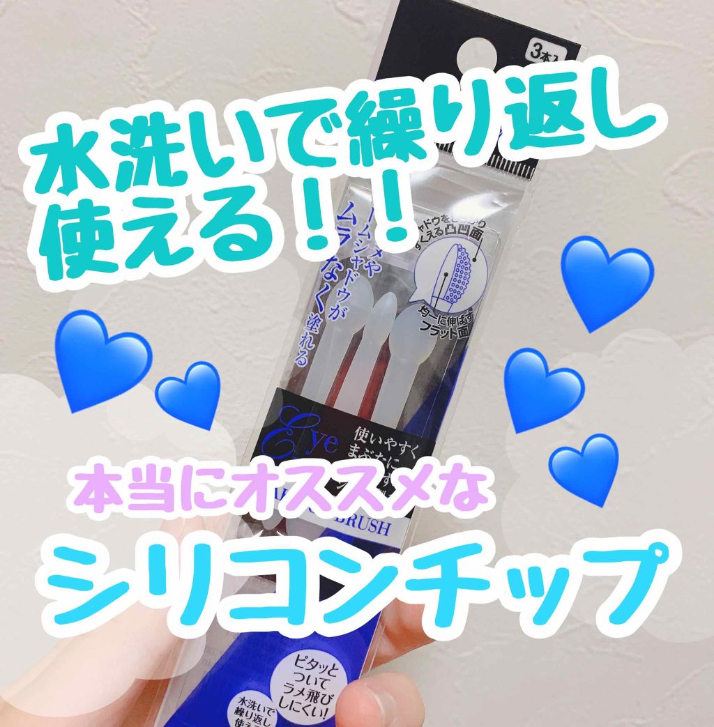 コージー メイクアップブラシ シリコンミニチップ(ダブル)のクチコミ「今回はコージーのシリコンミニチップを紹介したいと思います🌈🦄💓



このチップのいいところ！.....」（1枚目）