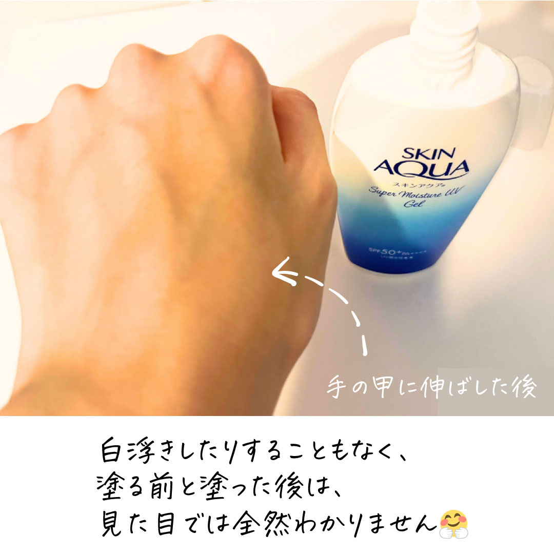 スキンアクア スーパーモイスチャージェル/スキンアクア/日焼け止めジェルを使ったクチコミ（2枚目）