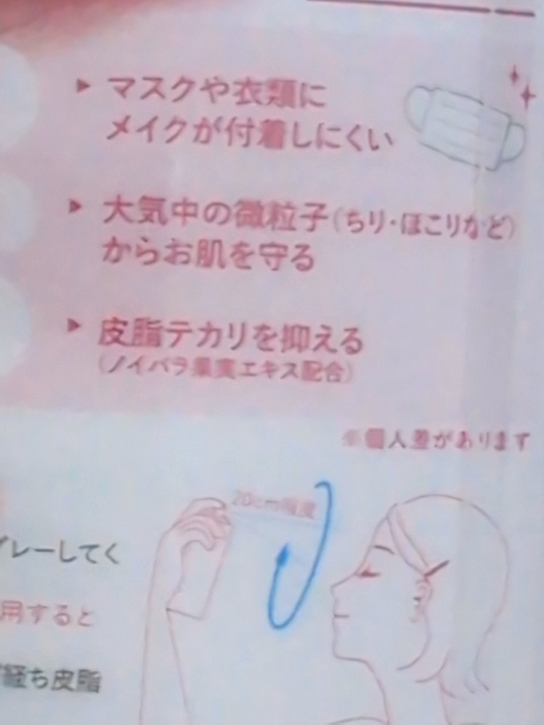 ビューティヴェールメイクキープスプレーR/ときわ商会/ミスト状化粧水を使ったクチコミ(4枚目)