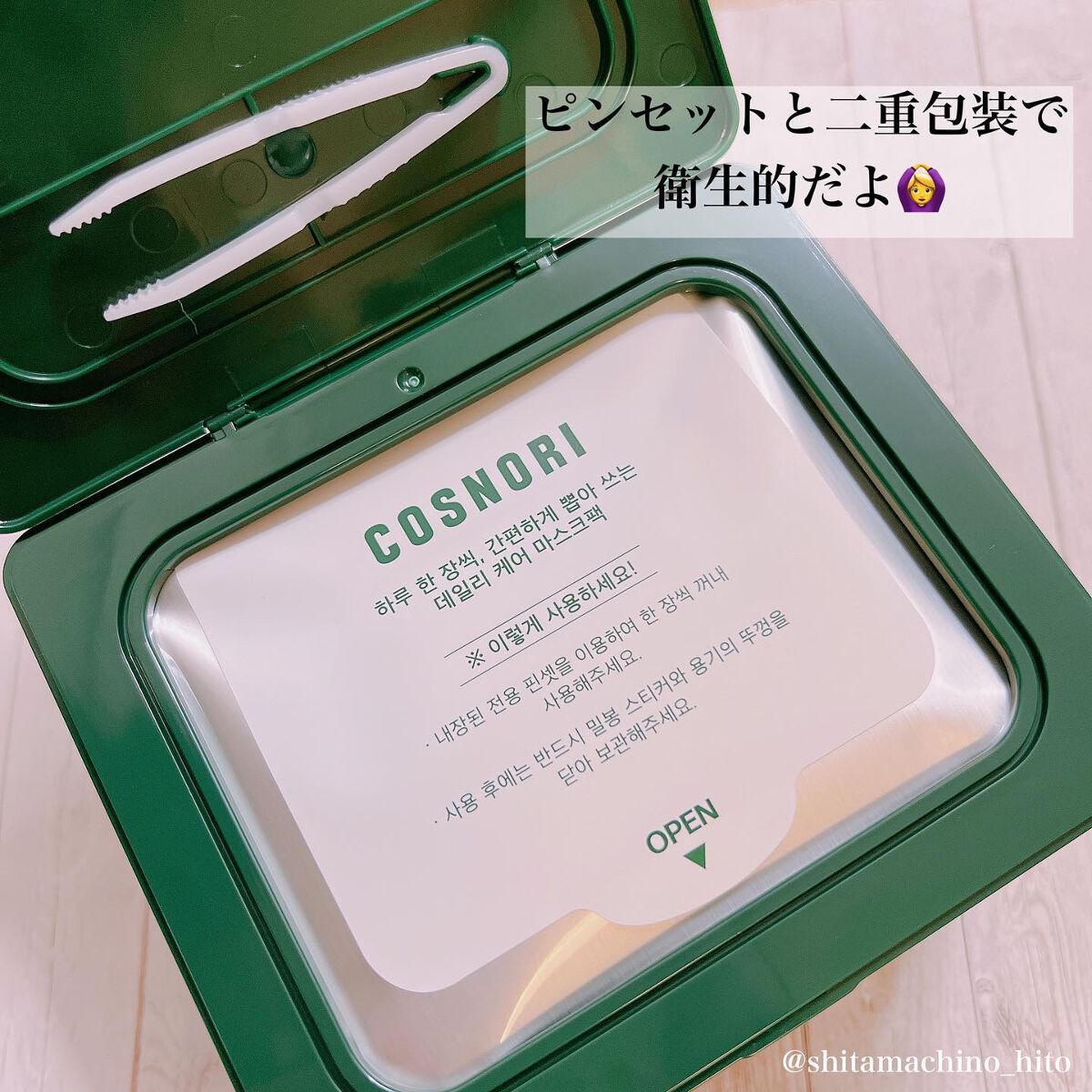 CICA＆VITAデイリーマスクパック/COSNORI/シートマスク・パックを使ったクチコミ（2枚目）