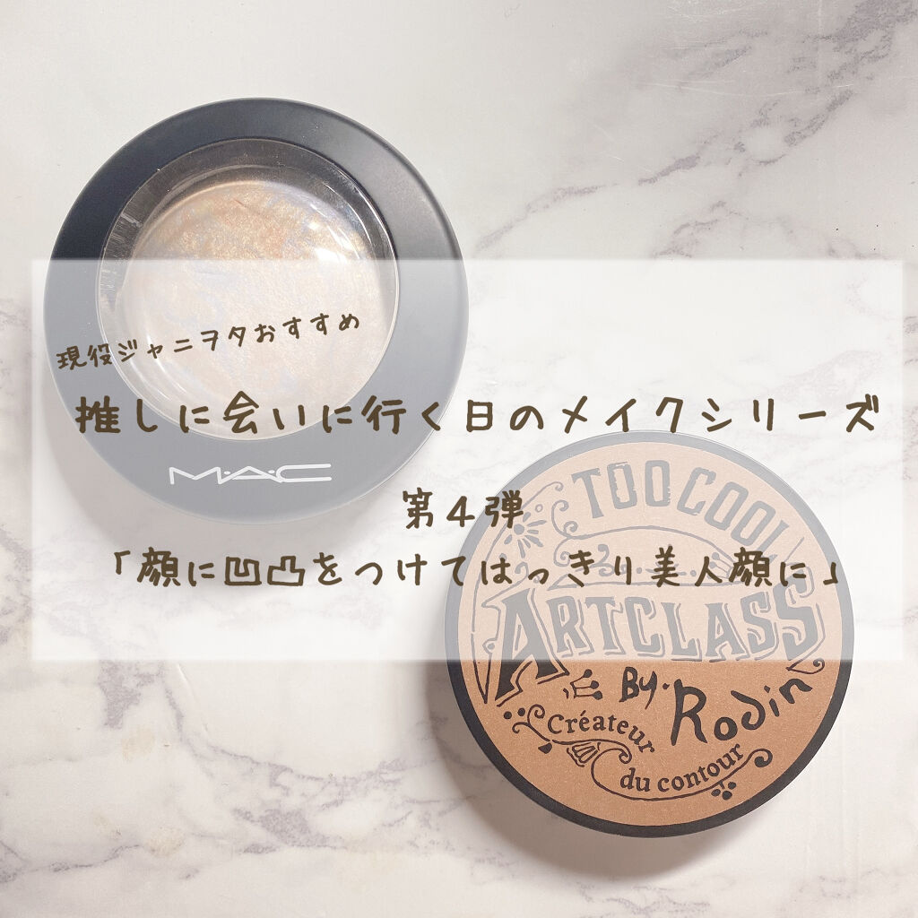 アートクラスバイロダン シェーディング/too cool for school/シェーディングを使ったクチコミ（1枚目）