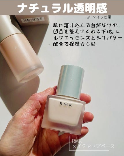 RMK メイクアップベース/RMK/化粧下地を使ったクチコミ(6枚目)