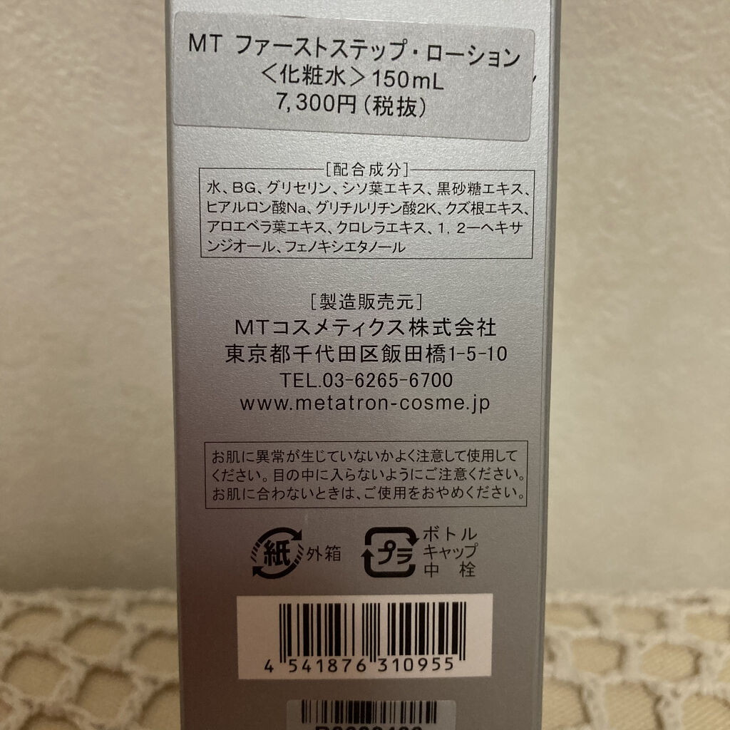 MT ファーストステップ・ローション/MTメタトロン/化粧水を使ったクチコミ（2枚目）