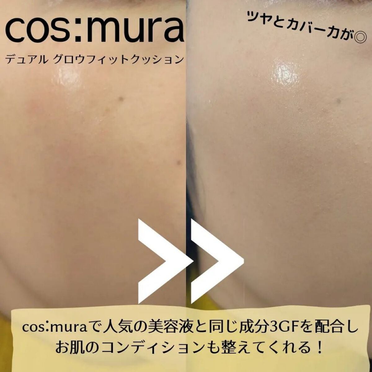 デュアルグローフィットクッション/cos:mura/クッションファンデーションを使ったクチコミ(5枚目)