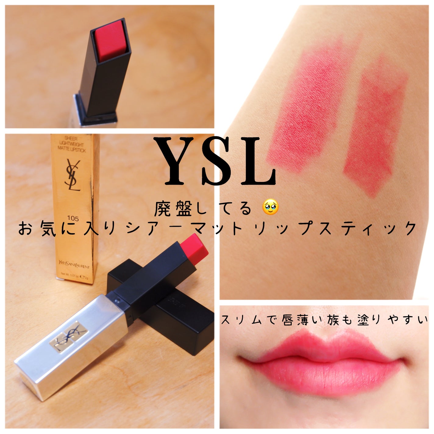 ルージュピュールクチュール ザ スリム シアーマット/YVES SAINT LAURENT BEAUTE/口紅を使ったクチコミ(1枚目)