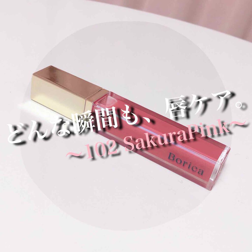 リッププランパーエクストラセラム/Borica/リッププランパーを使ったクチコミ(1枚目)