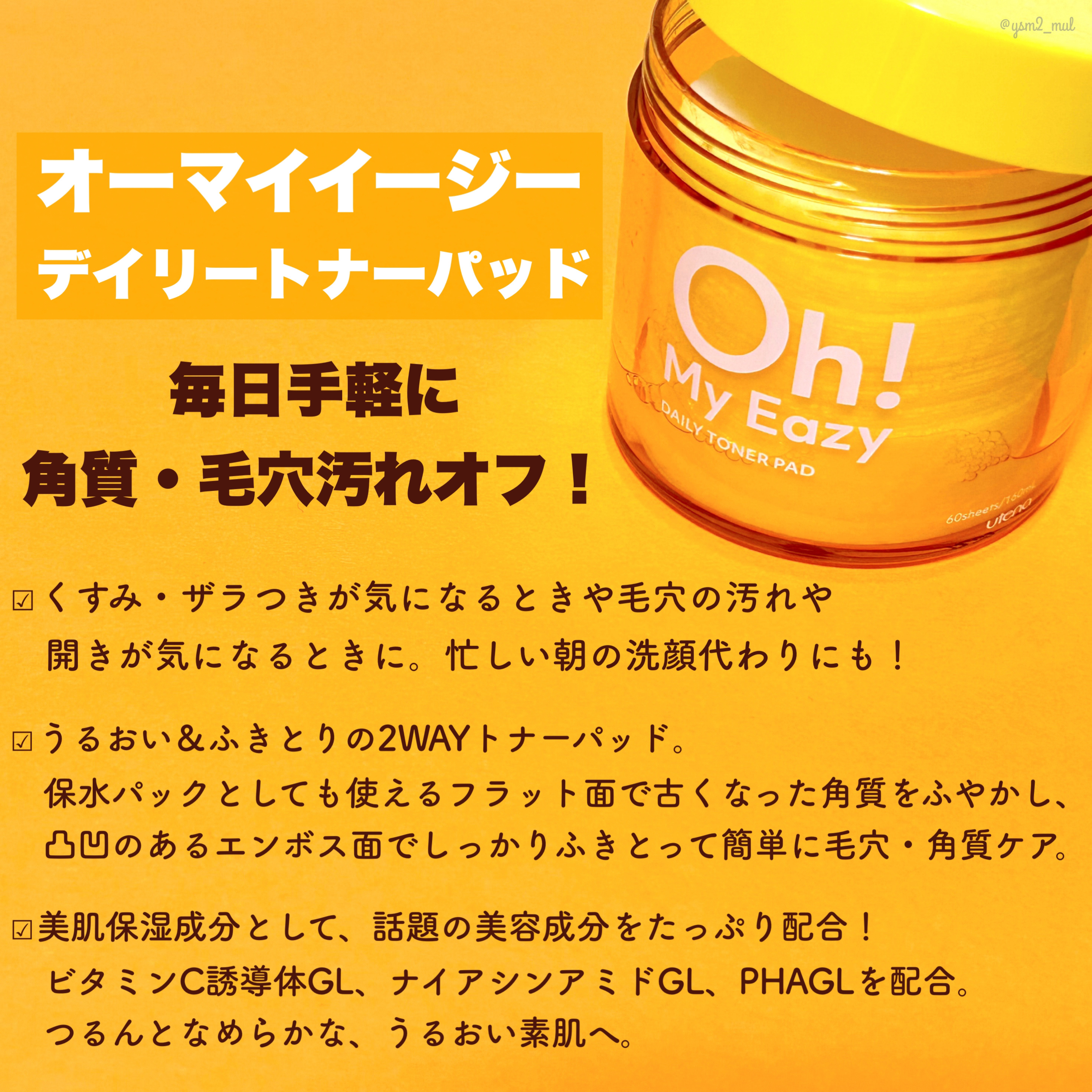 オーマイイージー デイリーポイントケアパッド MO　/ウテナ/トナーパッドを使ったクチコミ（3枚目）