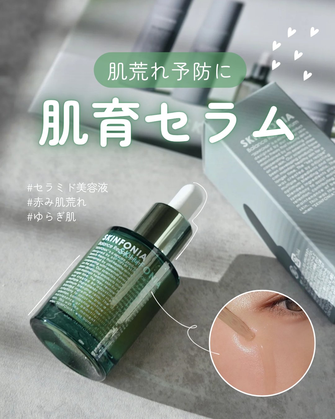 バランス リペアセラム/SKINFONIA/美容液を使ったクチコミ（1枚目）