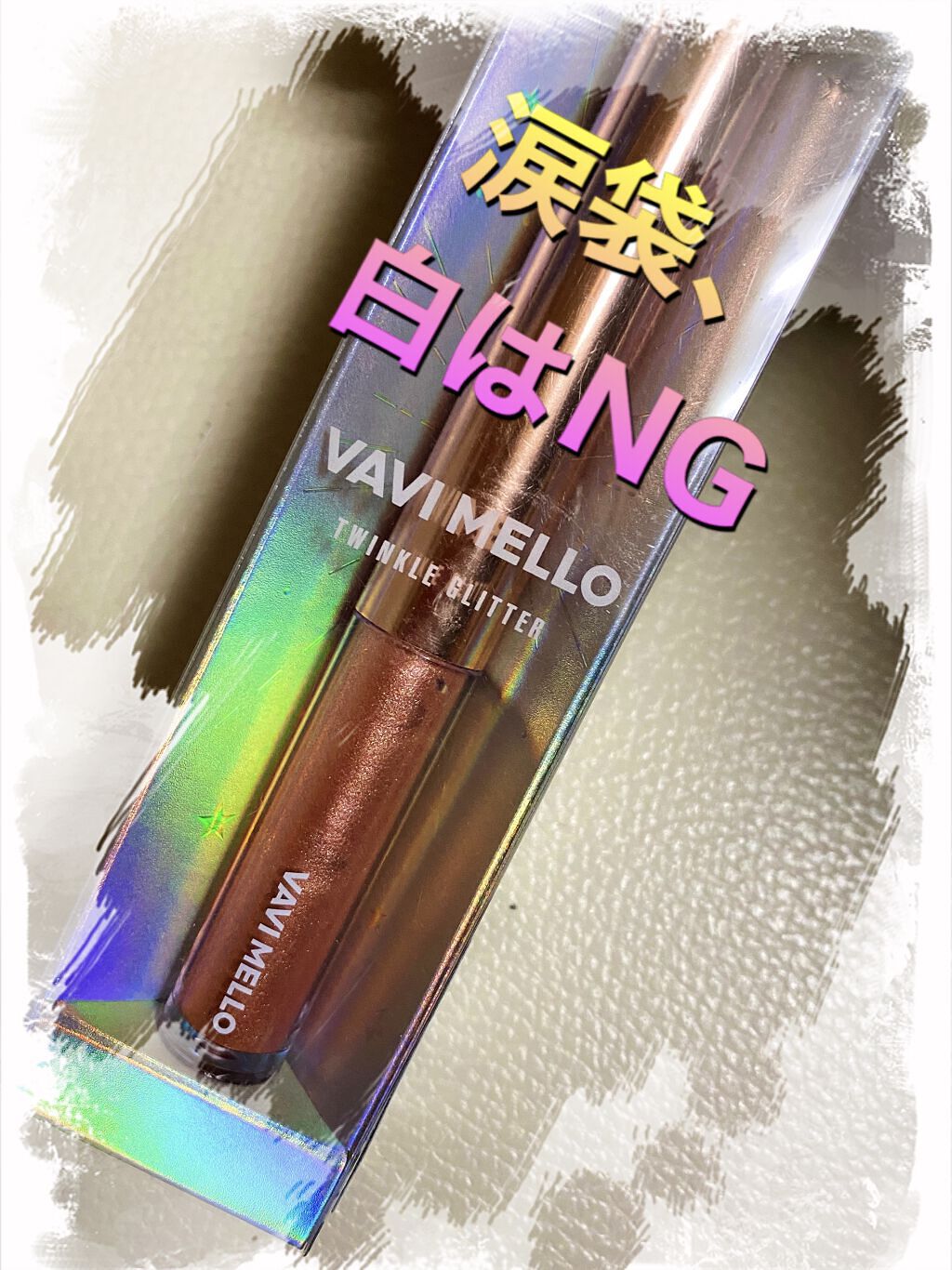 トゥインクルグリッター 01 サンセットスター（シマータイプ） /VAVI MELLO/グリッターを使ったクチコミ（1枚目）