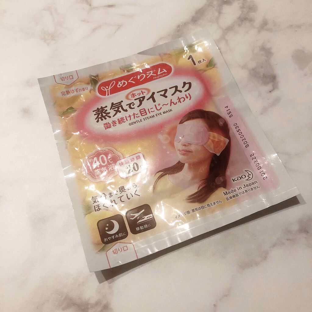 蒸気でホットアイマスク 完熟ゆずの香り/めぐりズム/ホットアイマスクを使ったクチコミ(1枚目)